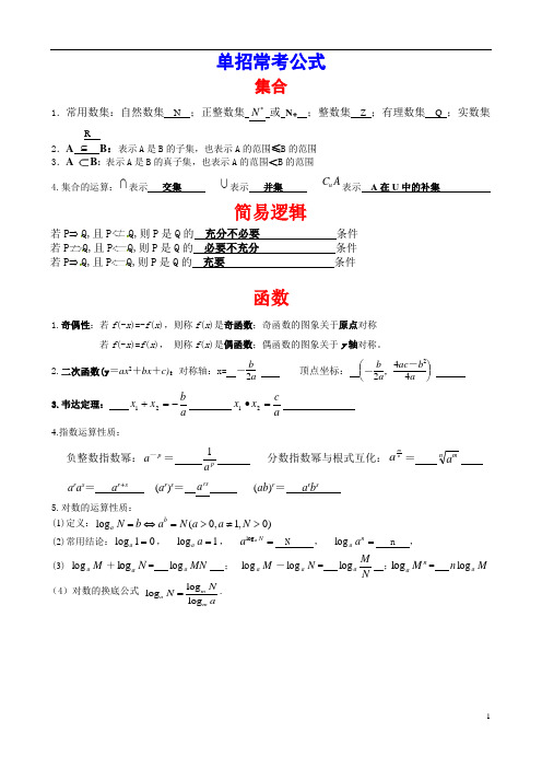 最新体育单招数学必考公式