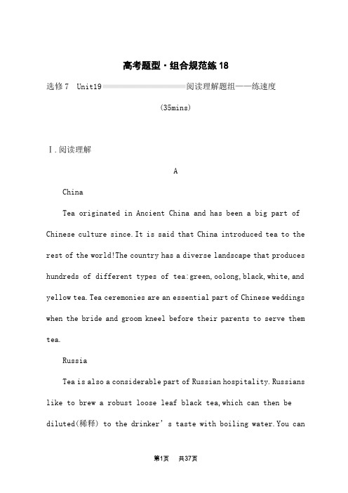 北师大版高考英语一轮总复习课后习题 选修7 高考题型组合规范练18