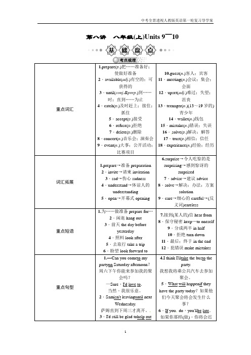 中考英语人教版一轮复习导学案 第八讲 八年级上 Units9～10