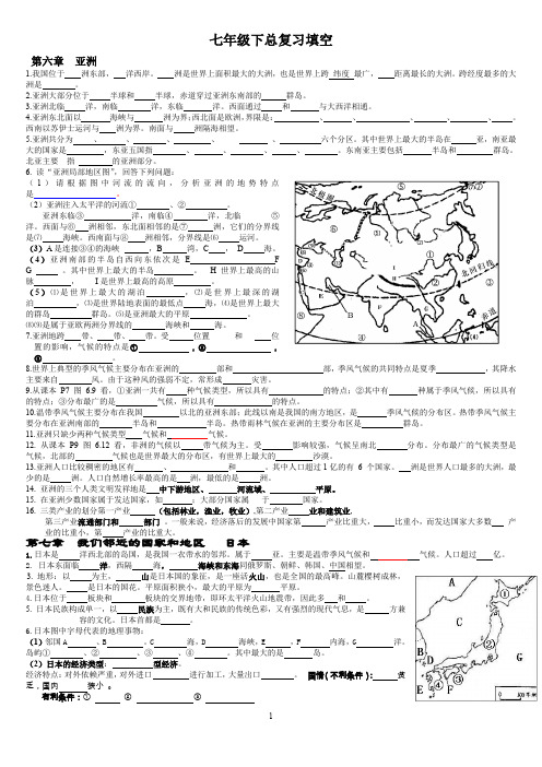 湘教版七年级下册地理知识点填空