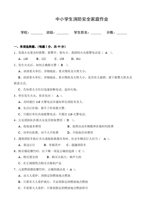 中小学生消防安全家庭作业参考答案