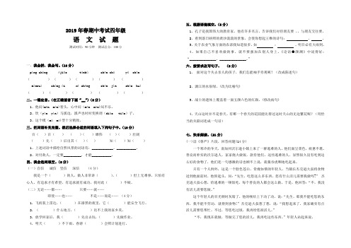 青山中学春四年级语文期中试题