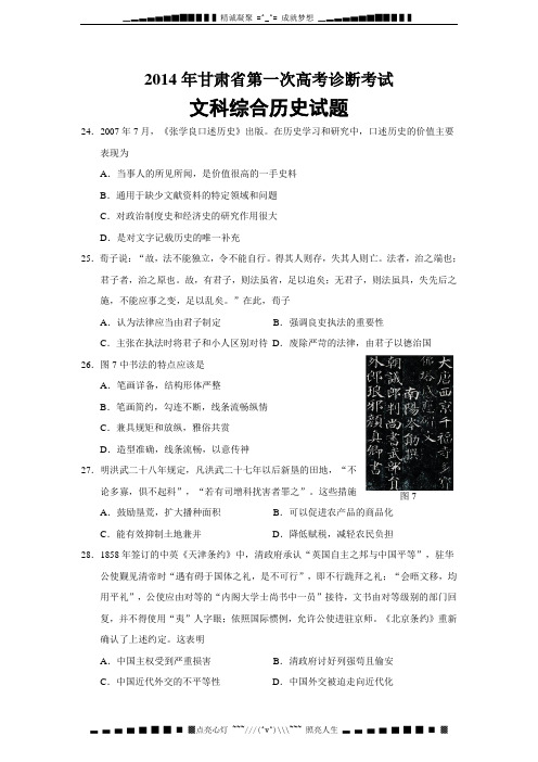 甘肃省2014届高三下学期一诊考试历史试题 Word版含答案[ 高考]