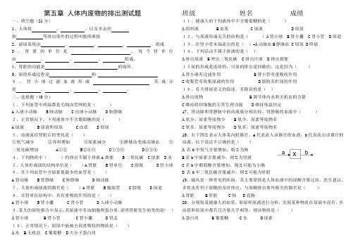 第五章 人体内废物的排出测试题