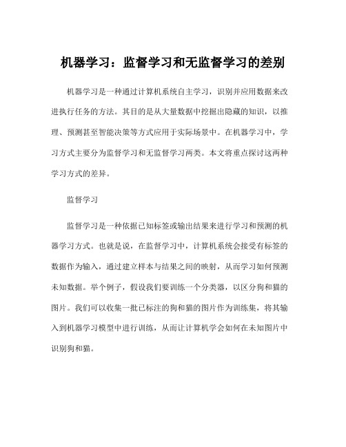 机器学习：监督学习和无监督学习的差别