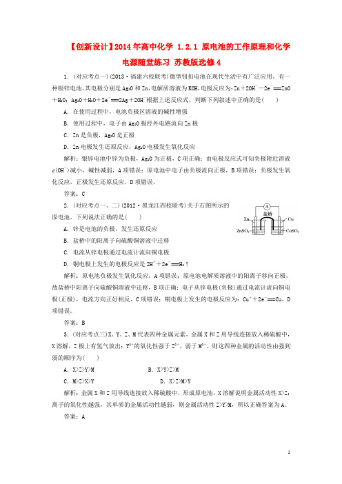 高中化学 1.2.1 原电池的工作原理和化学电源随堂练习 