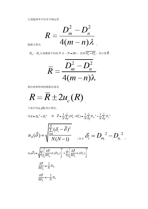 牛顿环数据处理