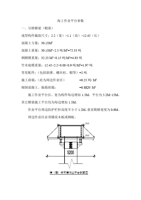 海上作业平台参数