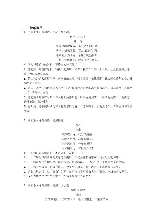 石家庄市高一上学期语文精编40诗歌鉴赏题合集word含答案