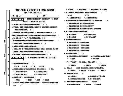 2015届对口机电公差二模