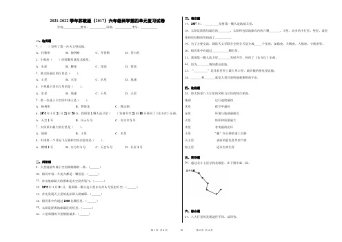 2021-2022学年科学六年级上册第四单元探索宇宙复习试卷(单元测试)