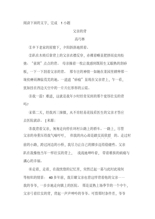 《父亲的背》阅读练习及答案