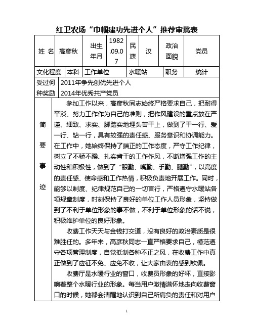 先进女职工集体及先进个人推荐表