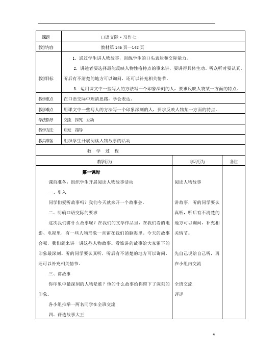 五年级语文下册第七单元回顾•拓展七教案2新人教版