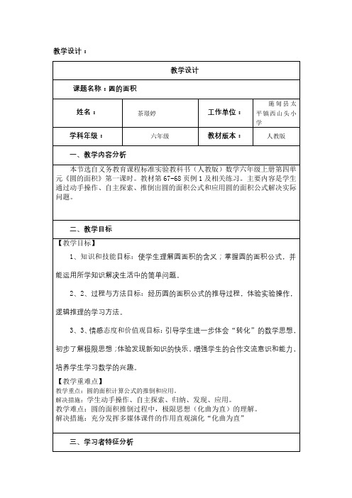 圆的面积（信息技术应用）教学设计