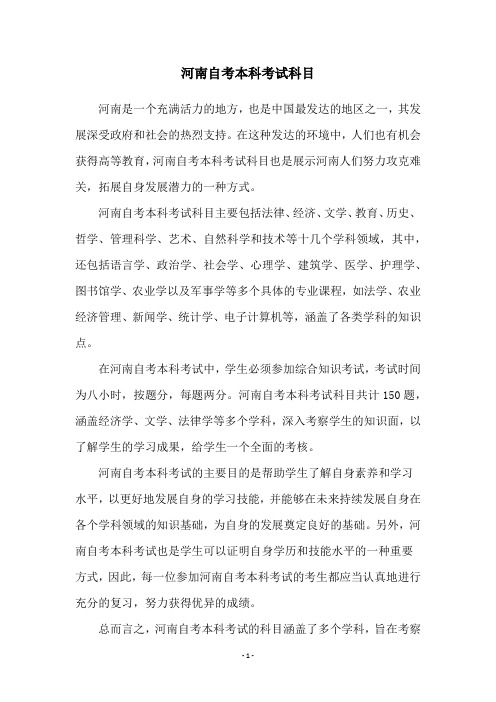 河南自考本科考试科目