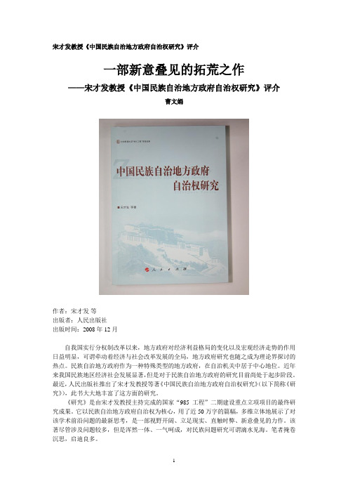 宋才发教授《中国民族自治地方政府自治权研究》评介