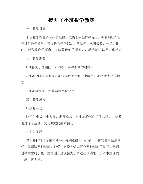 搓丸子小班数学教案