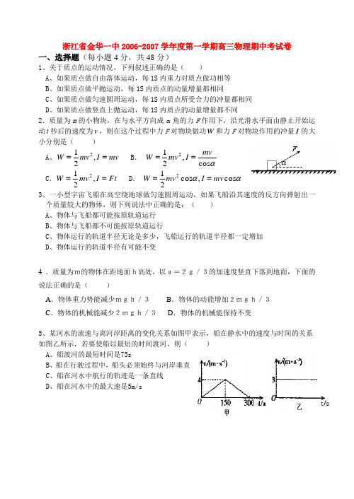 浙江省金华一中-度第一学期高三物理期中考试卷