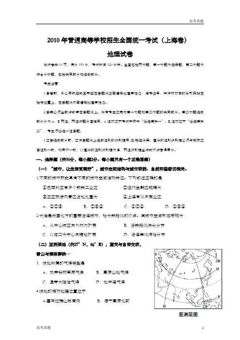 上海市高中毕业统一学业考试地理试卷(word解析版)