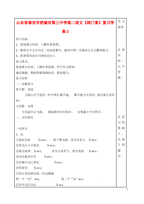 山东省泰安市肥城市第三中学高二语文《鸿门宴》复习学