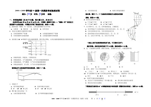 2008-2009学年度06级第一次模拟考试地理试卷