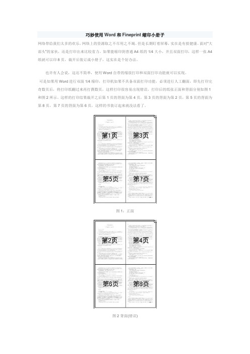 巧妙使用Word和Fineprint缩印小册子