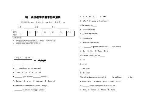 初一英语教学试卷带答案解析