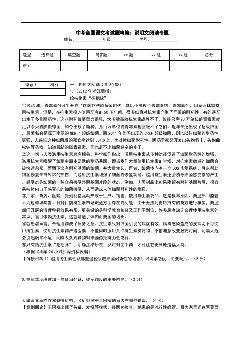 中考全国语文考试题精编:说明文阅读专题.doc
