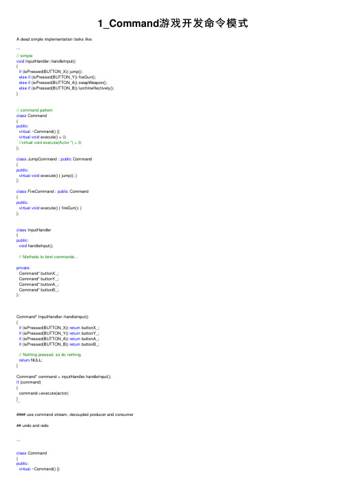 1_Command游戏开发命令模式