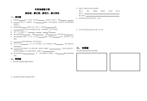 贸易地理练习卷一