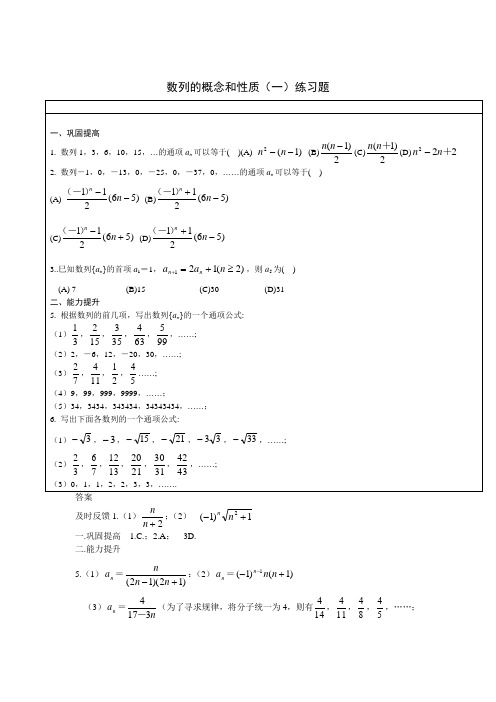 高中数学数列知识及练习题附答案 