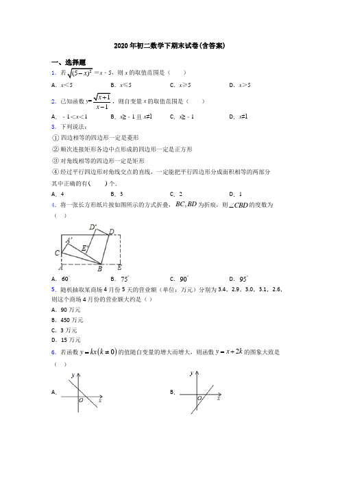 2020年初二数学下期末试卷(含答案)