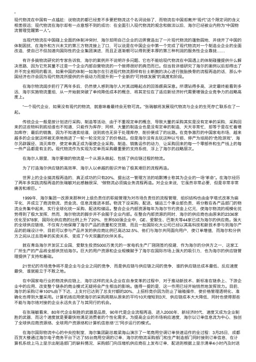 物流案例分析：海尔——中国现代物流的觉醒者