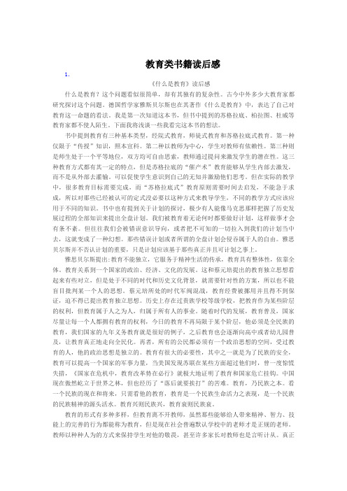 【教师提升】暑期教师教育书籍读后心得(10篇)