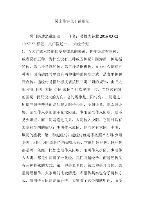 吴志雄讲义1截断法