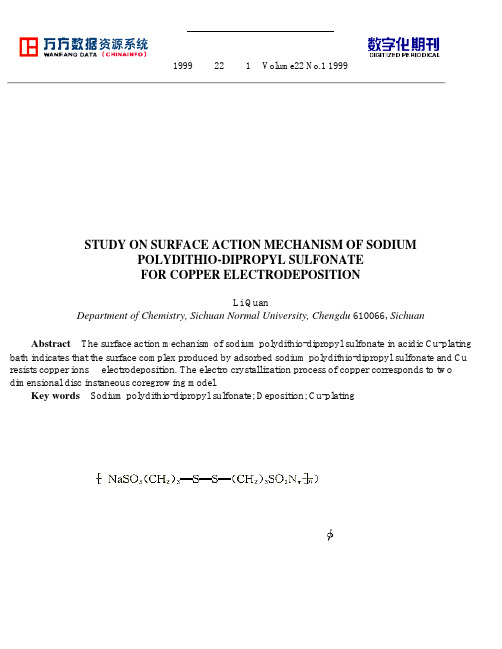 SPS对铜电沉积过程的表面作用机理研究