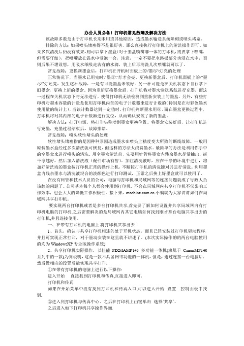 办公人员必备!打印机常见故障及解决方法