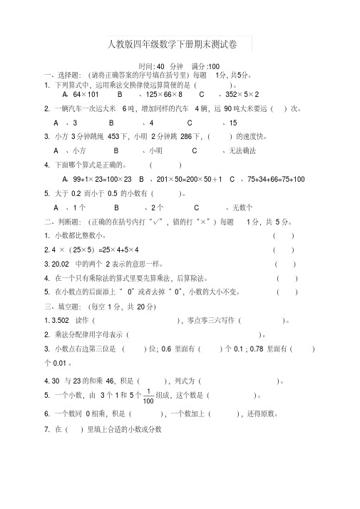 2020新人教版小学数学四年级下册期末试卷(带答案)(精品)