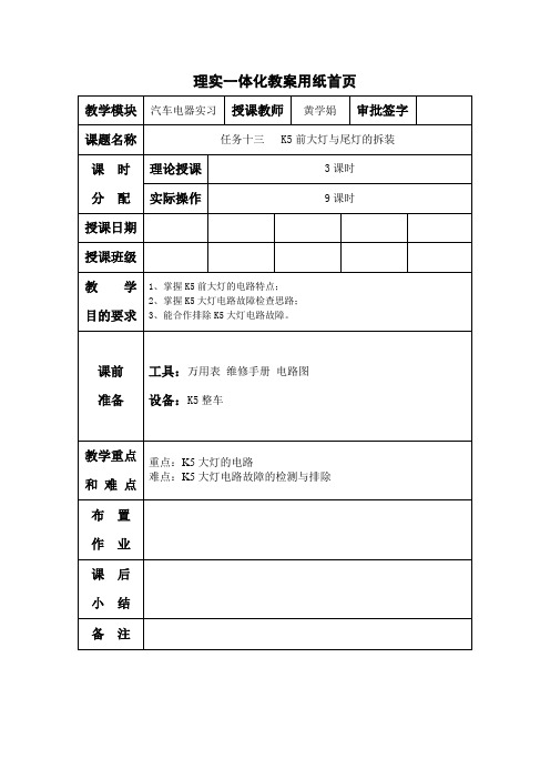 K5前大灯的电路故障检测与排除13、14