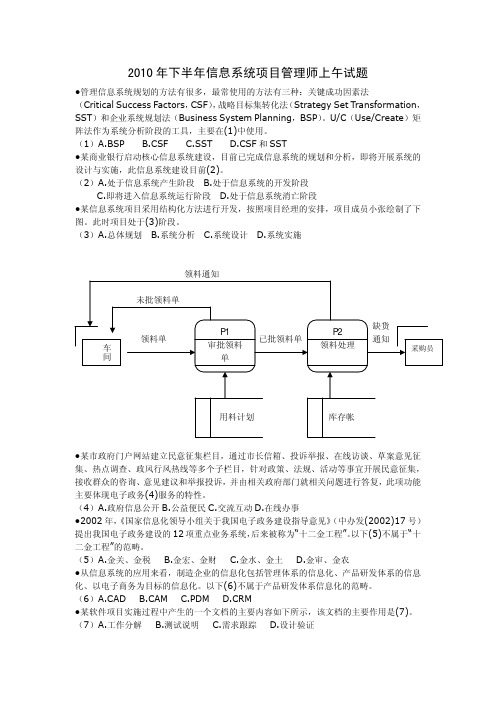 2010年下半年信息系统项目管理师考试试题