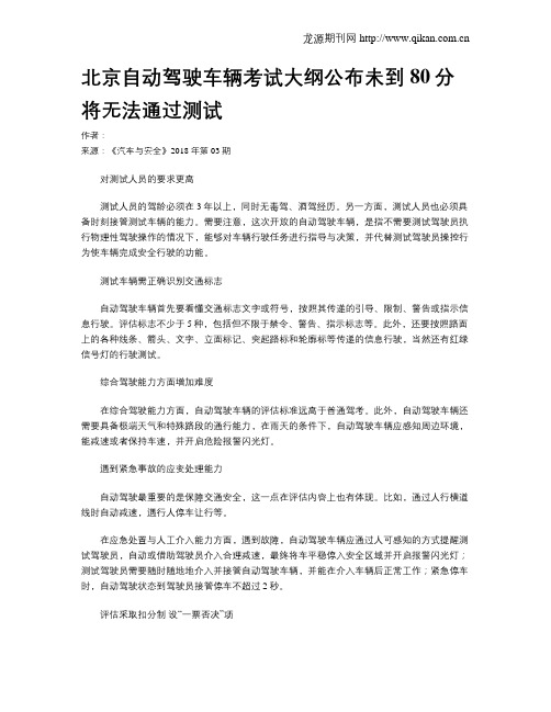 北京自动驾驶车辆考试大纲公布未到80分将无法通过测试