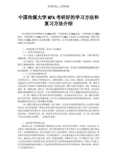 中国传媒大学MFA考研好的学习方法和复习方法介绍