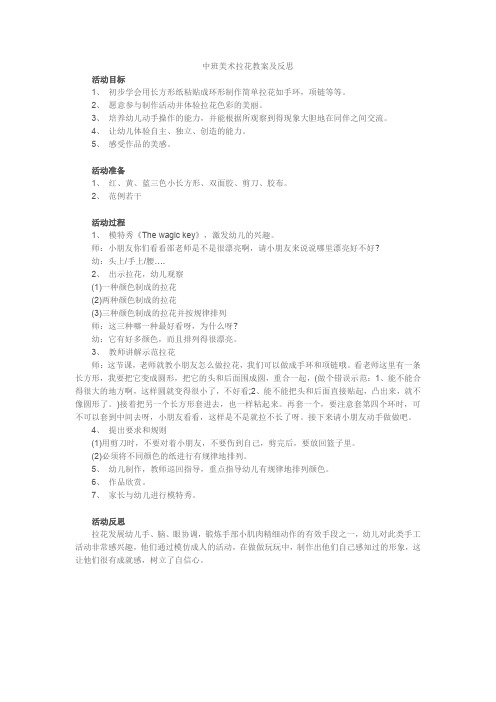中班美术拉花教案及反思