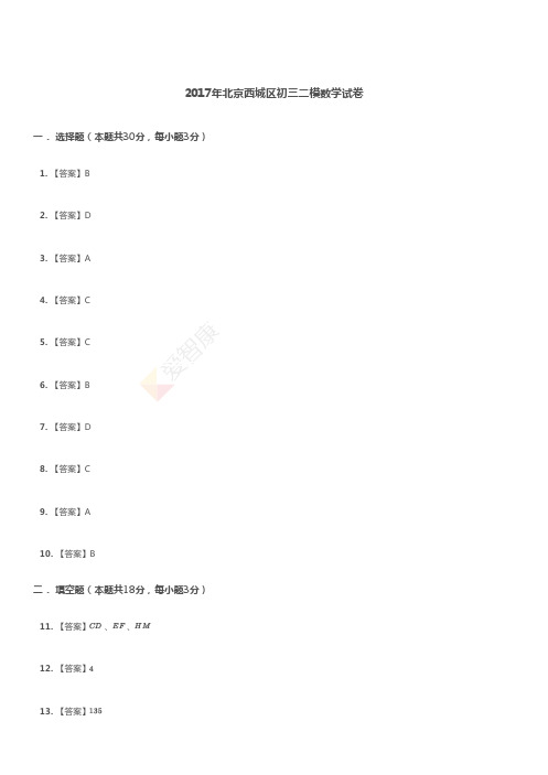 2017中考-西城二模数学答案