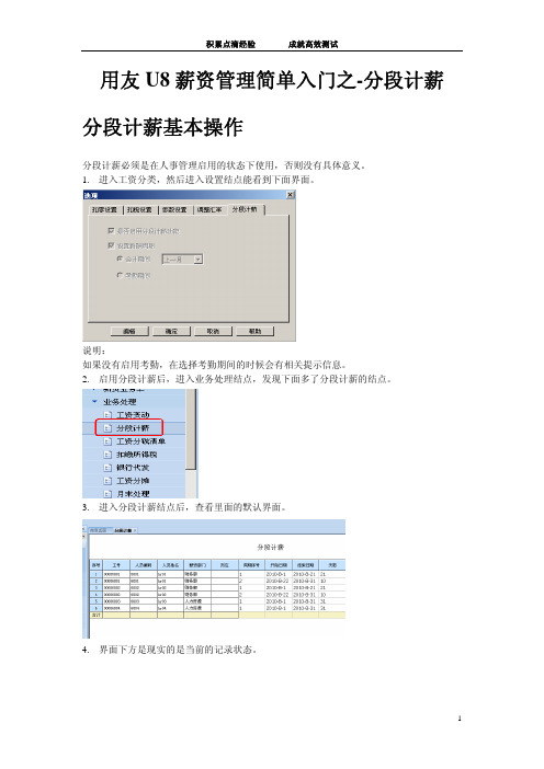 用友U8薪资管理简单入门之-分段计薪(经验整理)