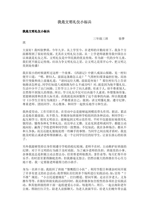 我是文明礼仪小标兵