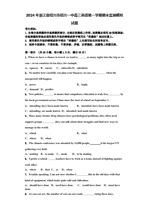 2024年浙江省绍兴市绍兴一中高三英语第一学期期末监测模拟试题含解析