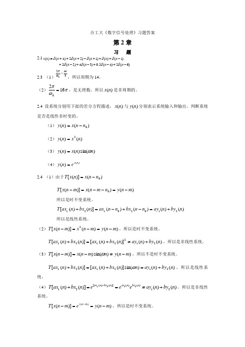 数字信号处理答案2和3章(DOC)