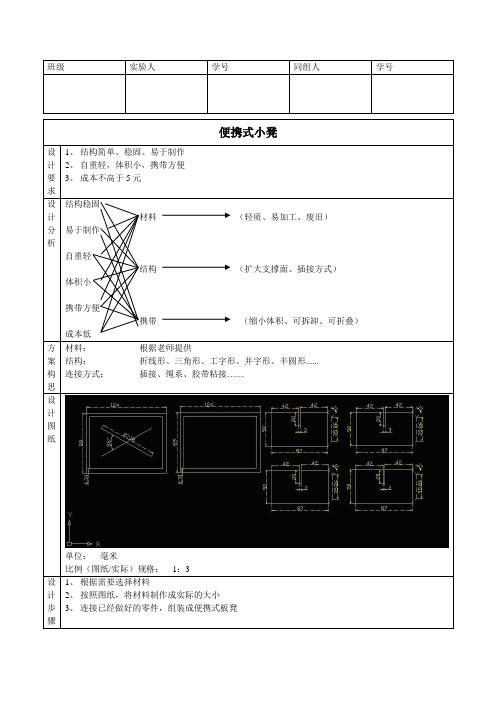 便携式小凳——通用技术